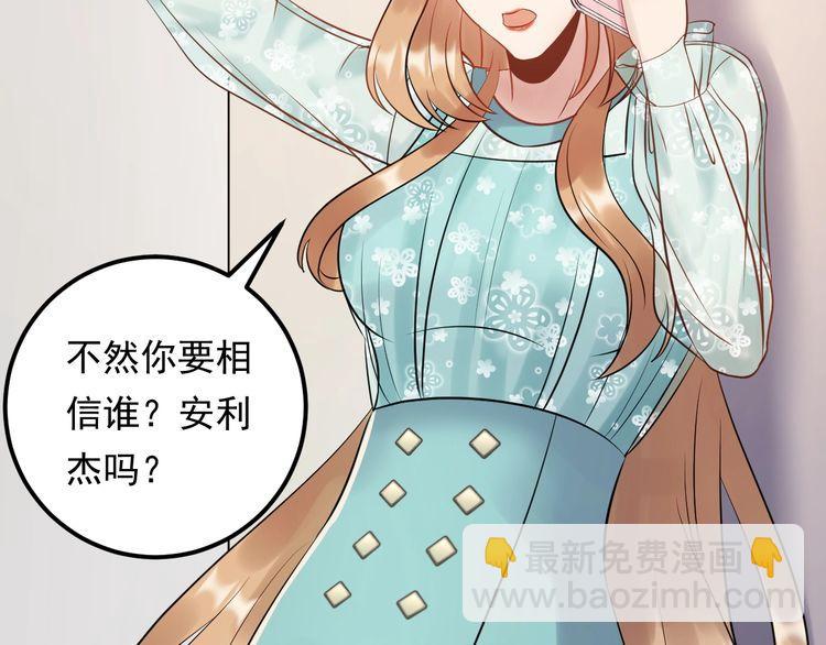 《重生之亿万影后要上位》第76话 报复开始 第20页