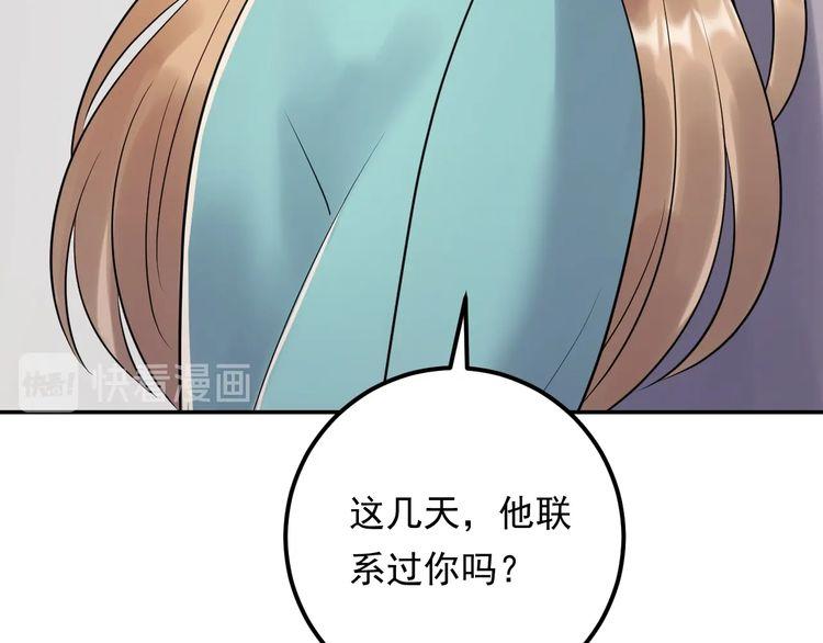 《重生之亿万影后要上位》第76话 报复开始 第21页