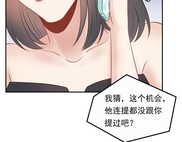 《重生之亿万影后要上位》第76话 报复开始 第23页