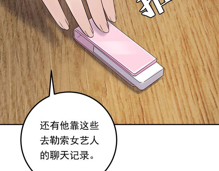 《重生之亿万影后要上位》第76话 报复开始 第31页