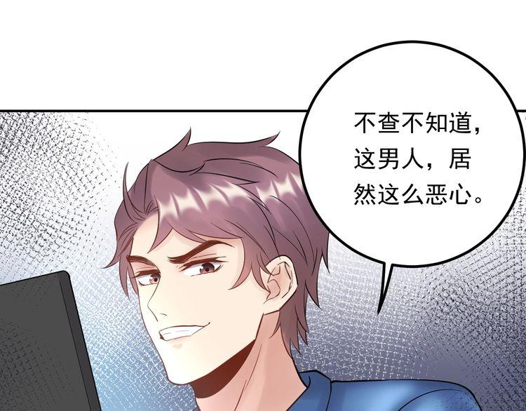 《重生之亿万影后要上位》第76话 报复开始 第33页