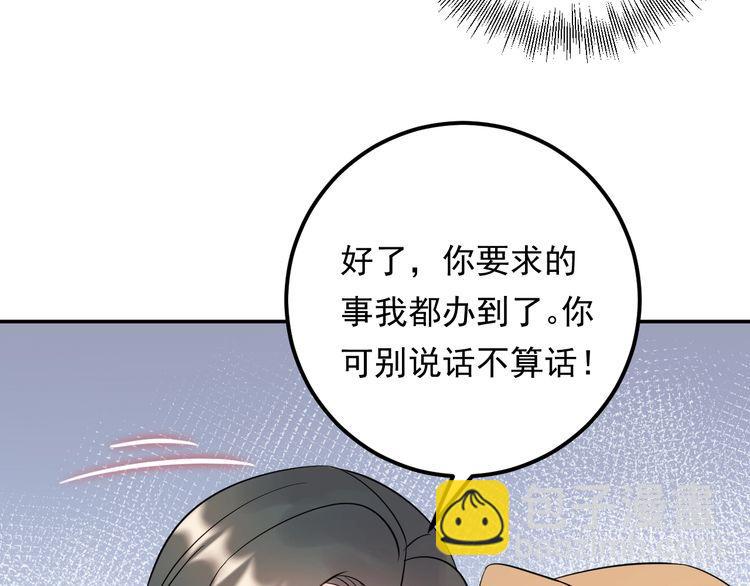 《重生之亿万影后要上位》第76话 报复开始 第39页