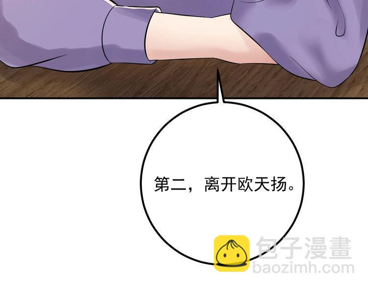 《重生之亿万影后要上位》第76话 报复开始 第44页