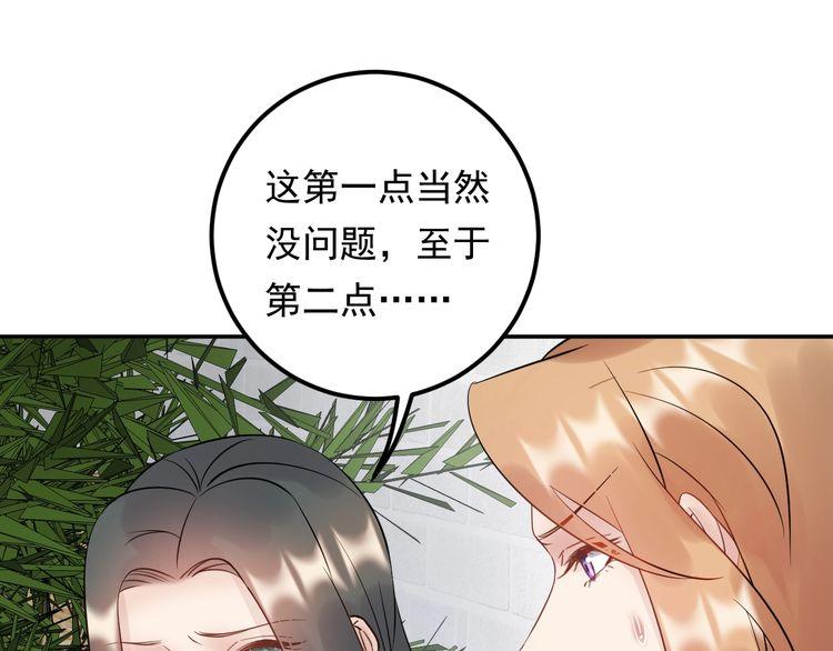 《重生之亿万影后要上位》第76话 报复开始 第45页