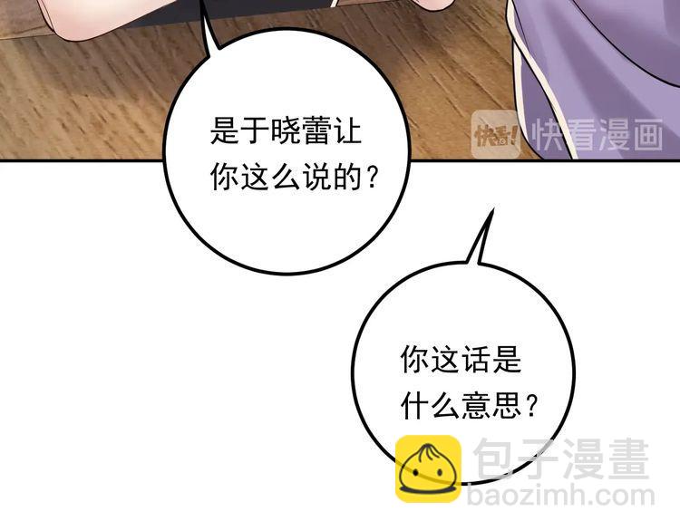 《重生之亿万影后要上位》第76话 报复开始 第47页