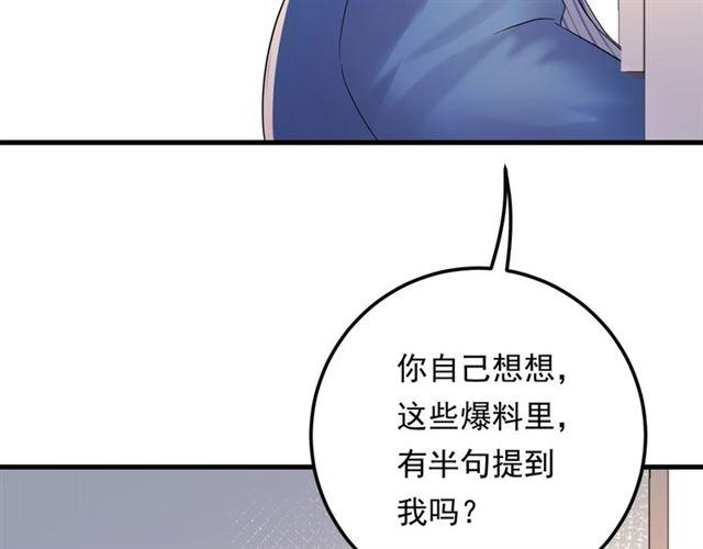 《重生之亿万影后要上位》第81话 英雄救美？ 第13页
