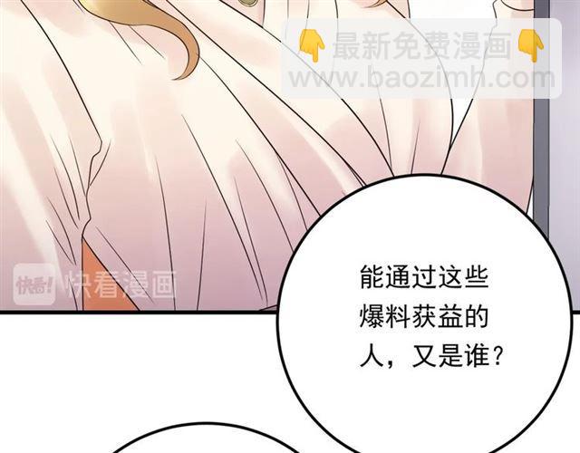 《重生之亿万影后要上位》第81话 英雄救美？ 第15页