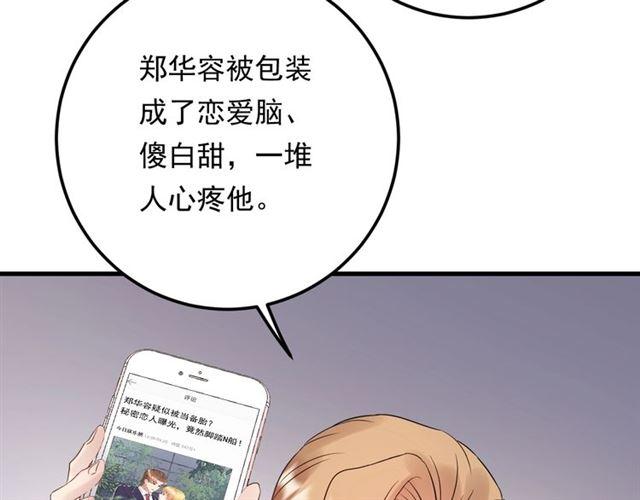 《重生之亿万影后要上位》第81话 英雄救美？ 第16页