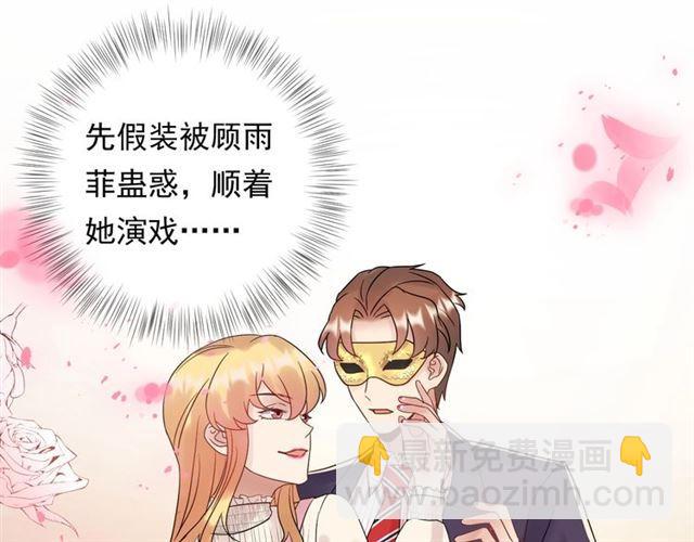 《重生之亿万影后要上位》第81话 英雄救美？ 第35页