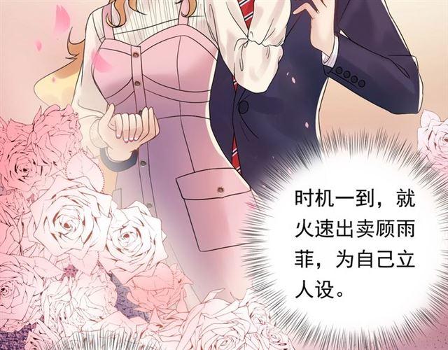 《重生之亿万影后要上位》第81话 英雄救美？ 第36页