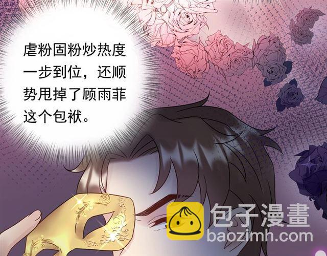 《重生之亿万影后要上位》第81话 英雄救美？ 第37页