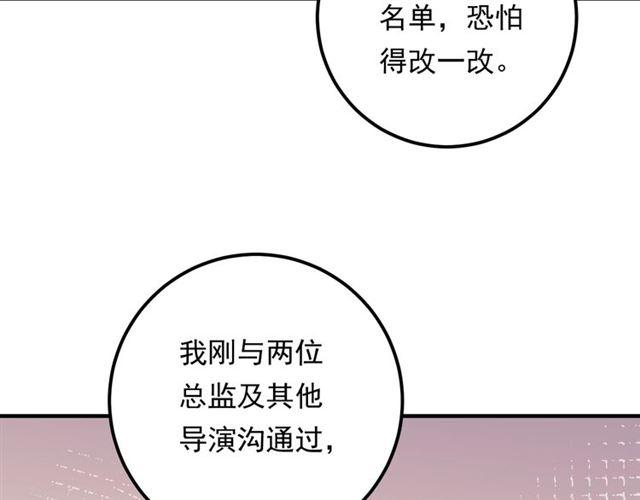 《重生之亿万影后要上位》第80话 成为女一 第28页