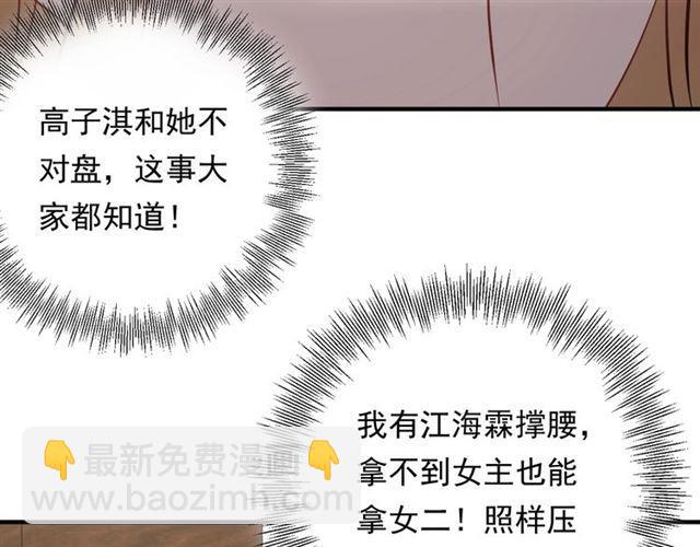 《重生之亿万影后要上位》第80话 成为女一 第38页