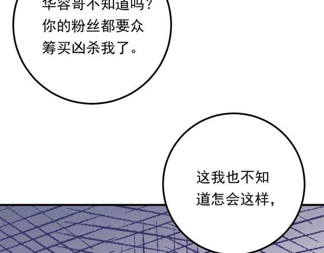 《重生之亿万影后要上位》第83话 第25页
