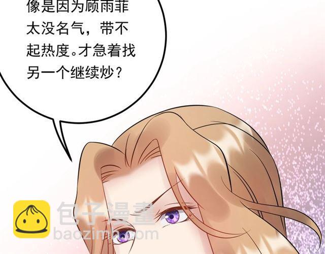 《重生之亿万影后要上位》第83话 第30页