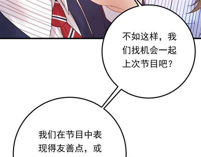 《重生之亿万影后要上位》第83话 第38页