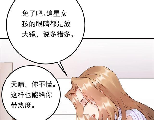 《重生之亿万影后要上位》第83话 第40页