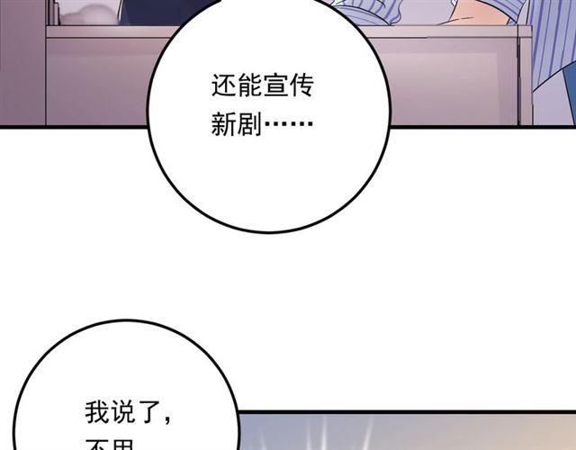 《重生之亿万影后要上位》第83话 第42页