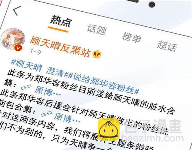 《重生之亿万影后要上位》第83话 第8页