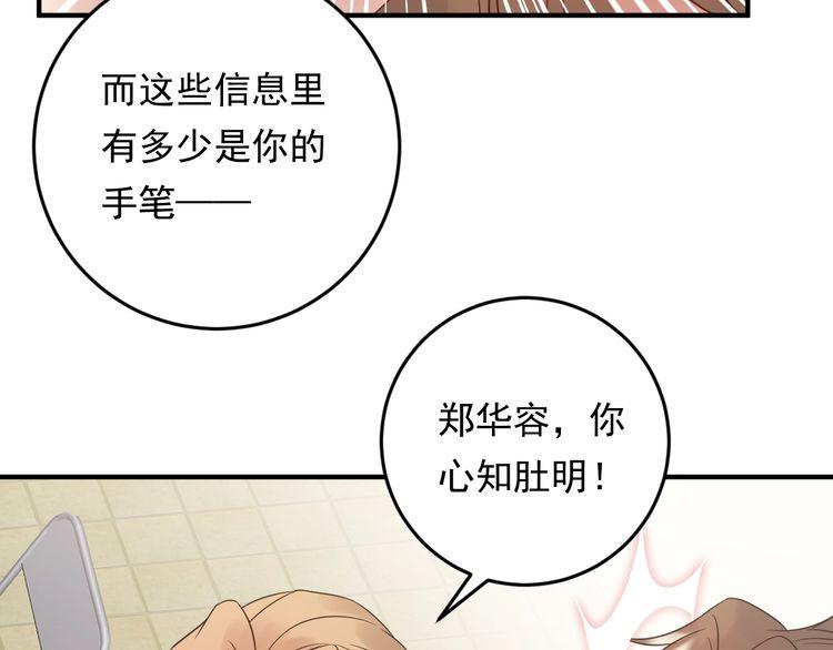 《重生之亿万影后要上位》第85话 总裁很好撩 第13页
