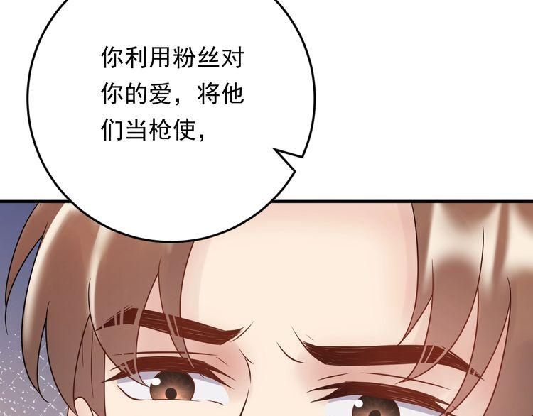 《重生之亿万影后要上位》第85话 总裁很好撩 第16页