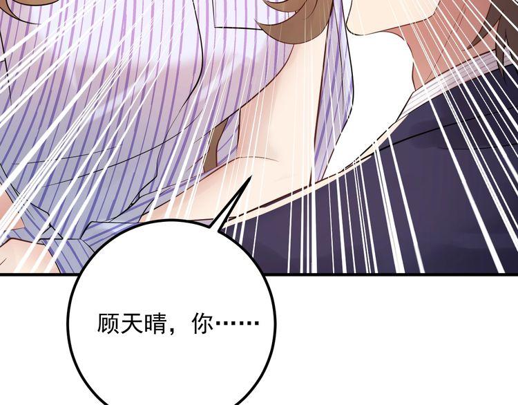 《重生之亿万影后要上位》第85话 总裁很好撩 第21页