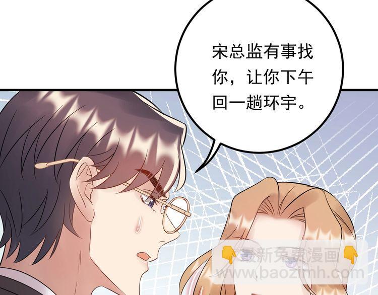 《重生之亿万影后要上位》第85话 总裁很好撩 第24页