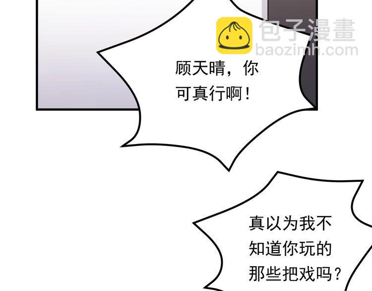 《重生之亿万影后要上位》第85话 总裁很好撩 第28页