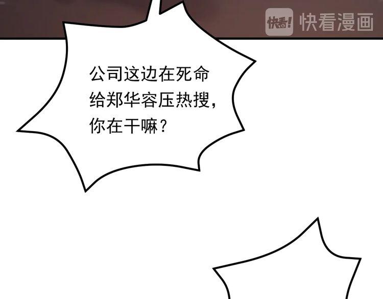 《重生之亿万影后要上位》第85话 总裁很好撩 第31页