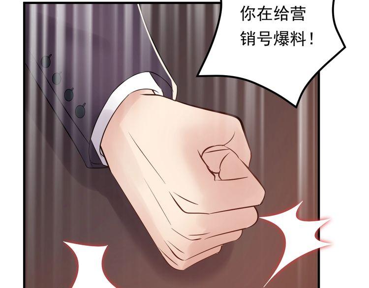 《重生之亿万影后要上位》第85话 总裁很好撩 第32页