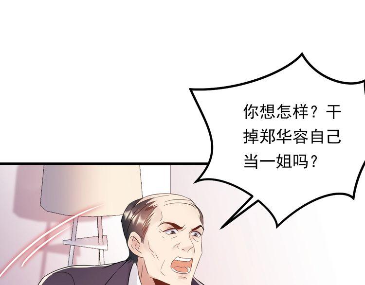 《重生之亿万影后要上位》第85话 总裁很好撩 第34页