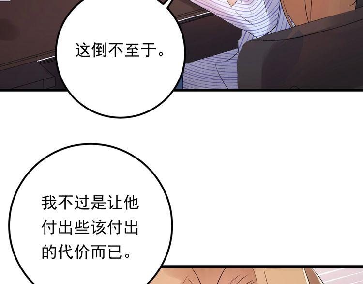 《重生之亿万影后要上位》第85话 总裁很好撩 第36页