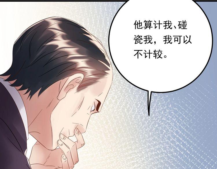 《重生之亿万影后要上位》第85话 总裁很好撩 第39页