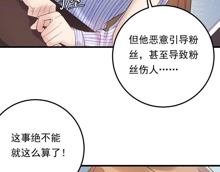 《重生之亿万影后要上位》第85话 总裁很好撩 第41页