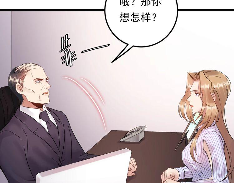 《重生之亿万影后要上位》第85话 总裁很好撩 第44页