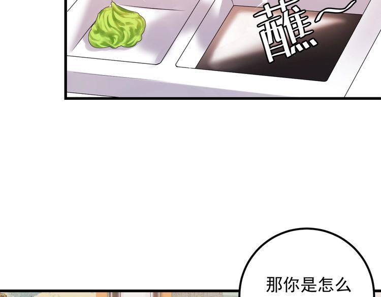 《重生之亿万影后要上位》第85话 总裁很好撩 第49页