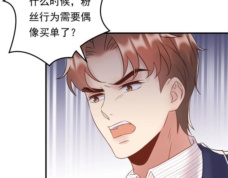 《重生之亿万影后要上位》第85话 总裁很好撩 第7页