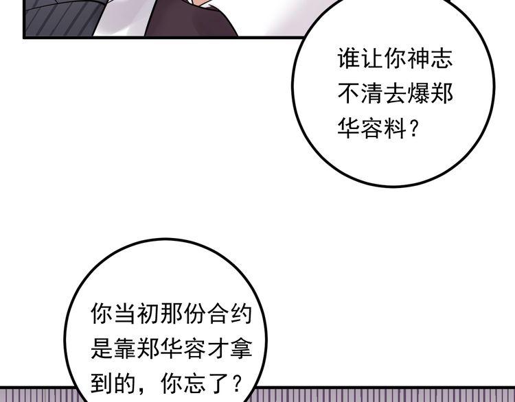 《重生之亿万影后要上位》第86话 我想见你爸 第12页