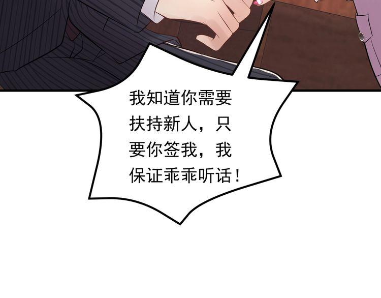 《重生之亿万影后要上位》第86话 我想见你爸 第19页