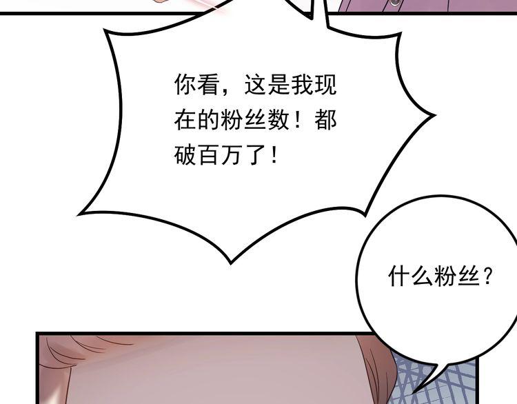 《重生之亿万影后要上位》第86话 我想见你爸 第22页