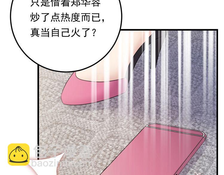 《重生之亿万影后要上位》第86话 我想见你爸 第26页