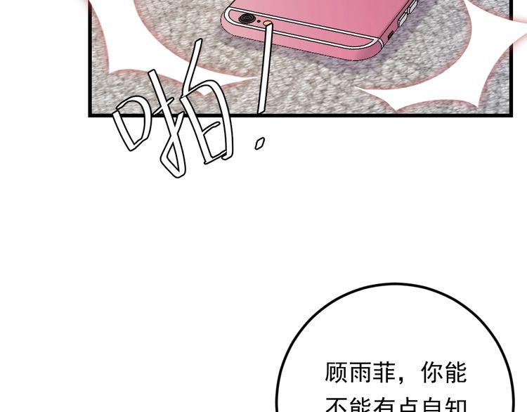 《重生之亿万影后要上位》第86话 我想见你爸 第27页