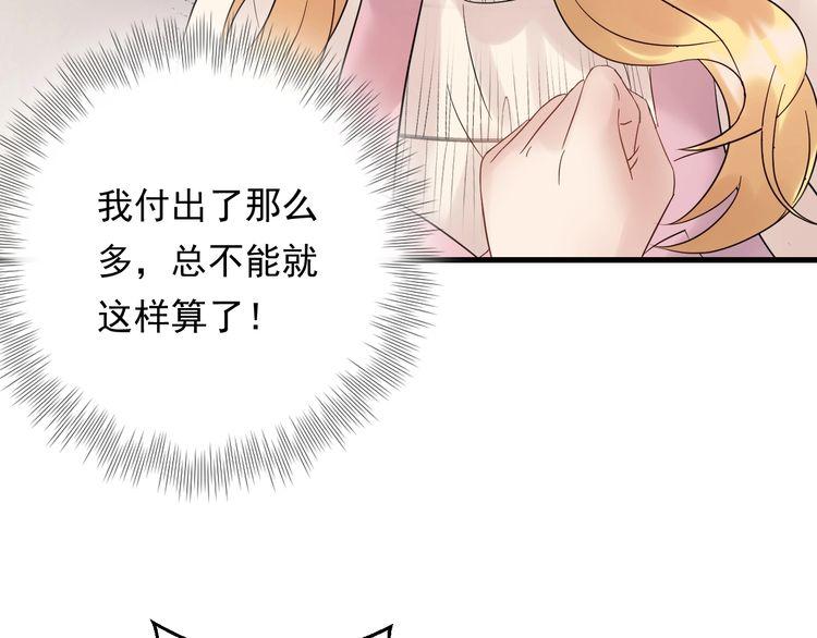 《重生之亿万影后要上位》第86话 我想见你爸 第29页