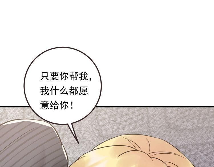 《重生之亿万影后要上位》第86话 我想见你爸 第34页