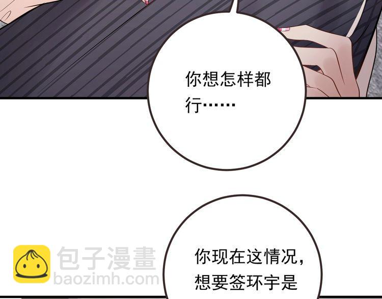 《重生之亿万影后要上位》第86话 我想见你爸 第36页