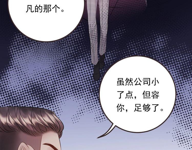 《重生之亿万影后要上位》第86话 我想见你爸 第41页