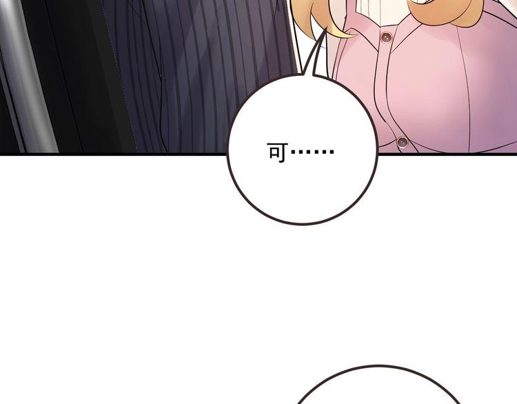 《重生之亿万影后要上位》第86话 我想见你爸 第43页
