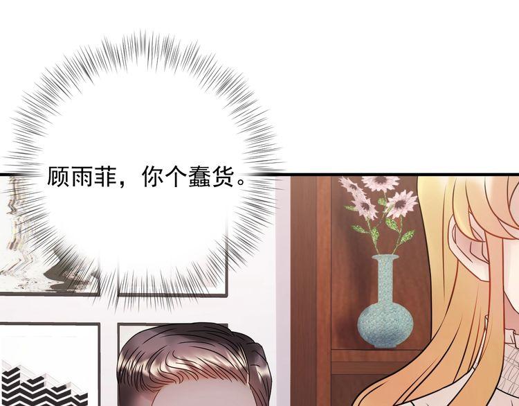 《重生之亿万影后要上位》第86话 我想见你爸 第48页