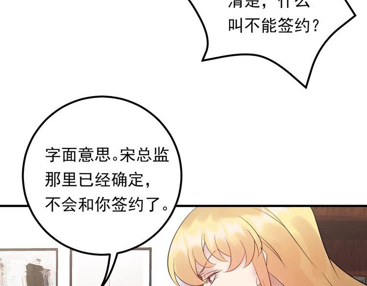 《重生之亿万影后要上位》第86话 我想见你爸 第8页