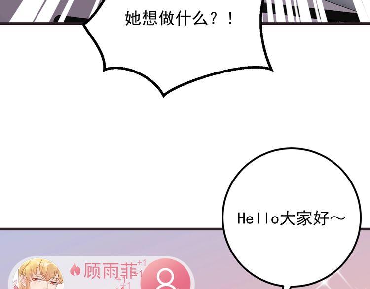 《重生之亿万影后要上位》第84话 落井下石 第15页